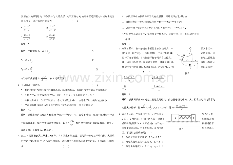 2020-2021学年高二物理教科版选修3-5模块检测(一)-Word版含解析.docx_第2页