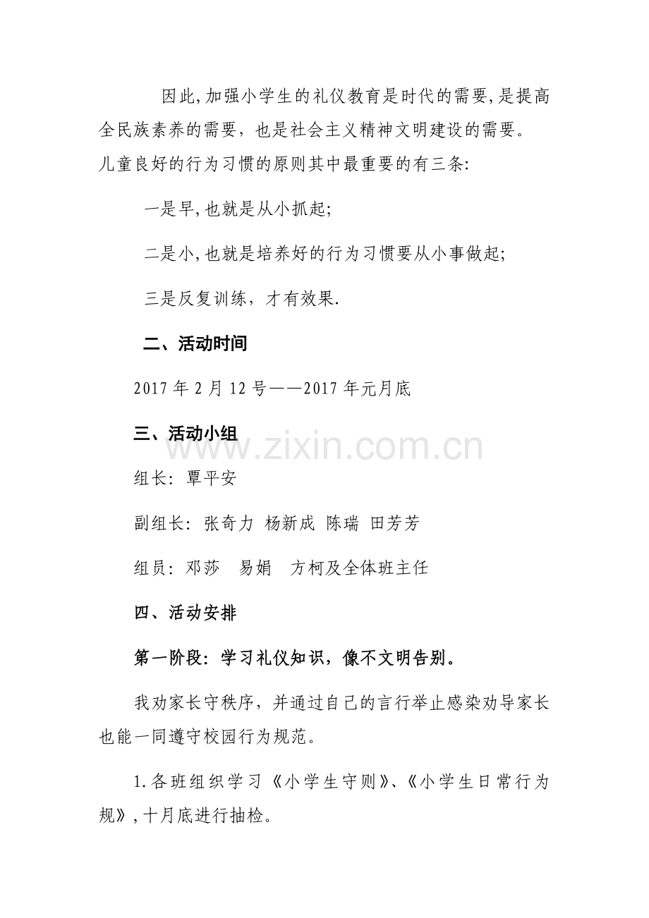 微文明活动方案.doc_第2页