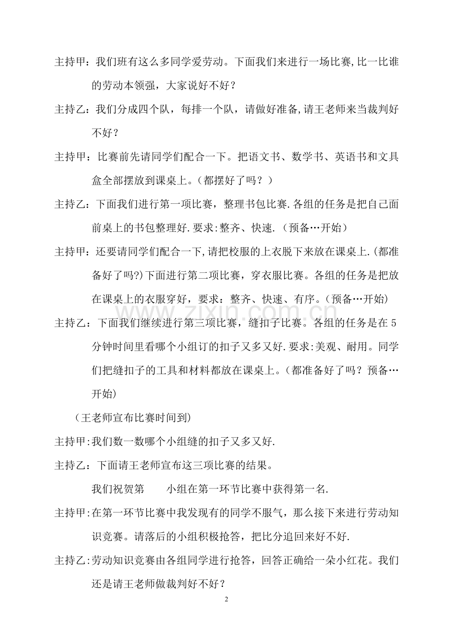 争当劳动小能手主题班会主持词.doc_第2页