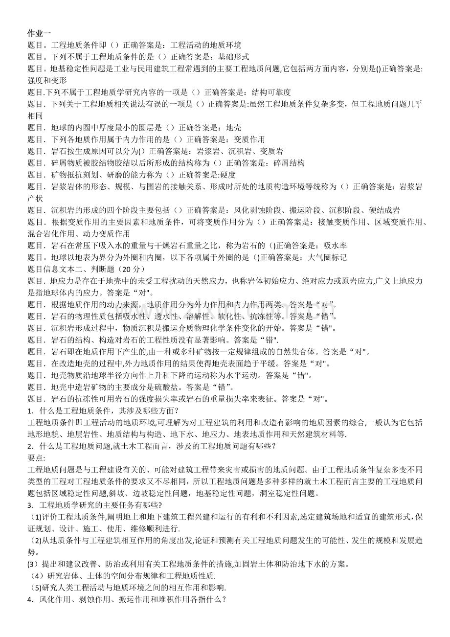 工程地质作业1.doc_第1页