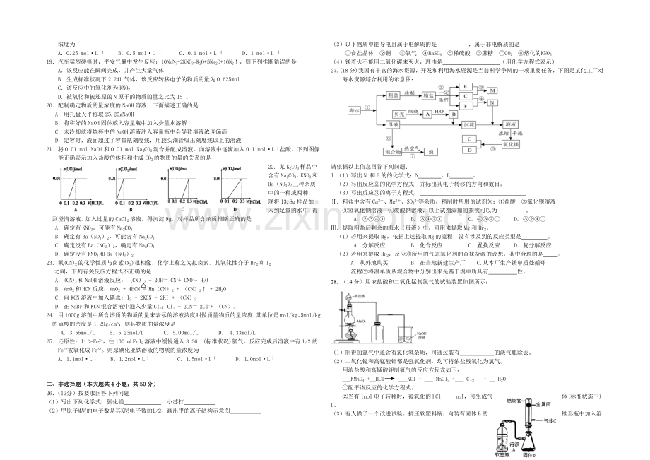 浙江省瑞安中学2021-2022学年高一上学期期中考试化学试卷-Word版含答案.docx_第2页