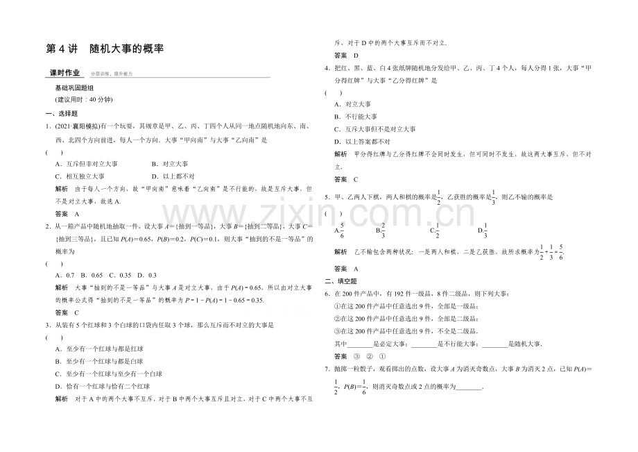 2022届数学一轮(理科)浙江专用-课时作业10-4-第十章-计数原理、概率.docx_第1页