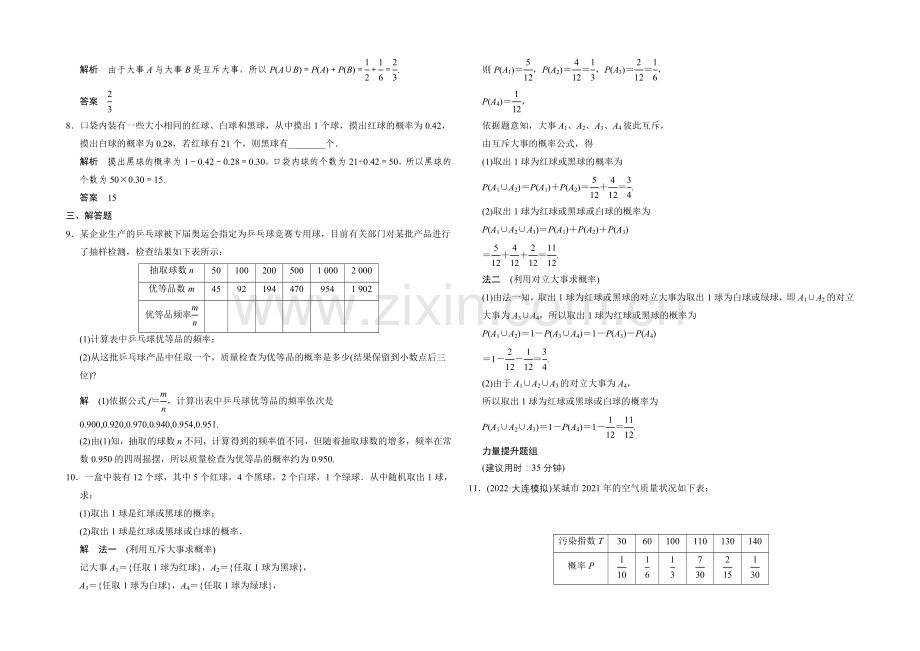 2022届数学一轮(理科)浙江专用-课时作业10-4-第十章-计数原理、概率.docx_第2页