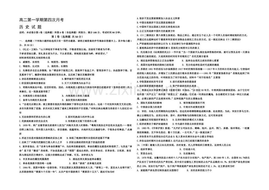 河北省正定中学2020—2021学年高二上学期第四次月考历史试题word版含答案.docx_第1页