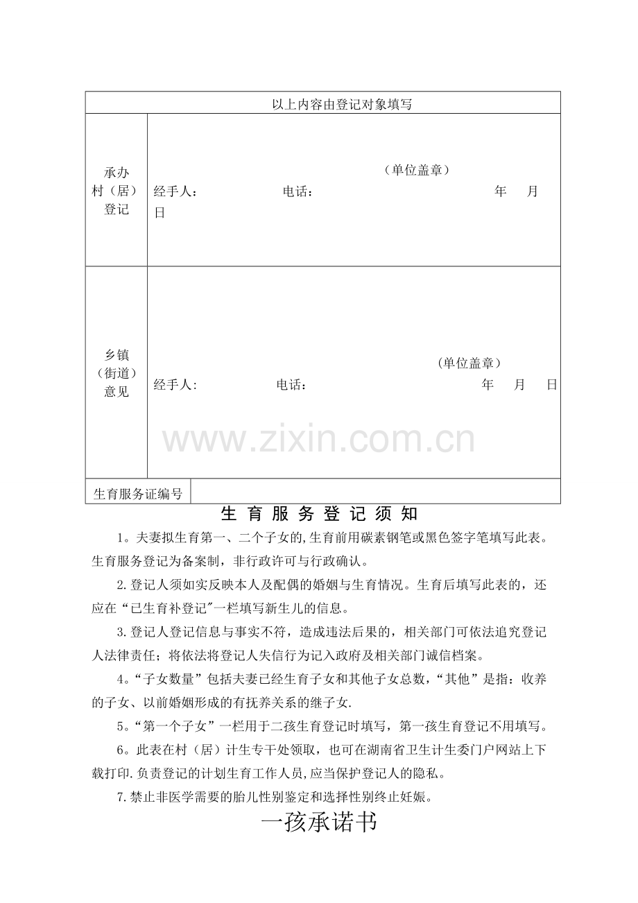 生育服务登记表(一孩)模板.doc_第2页