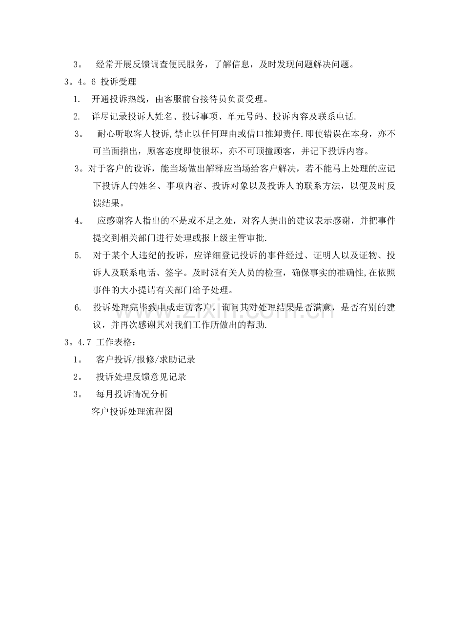 物业客户投诉处理制度.doc_第2页