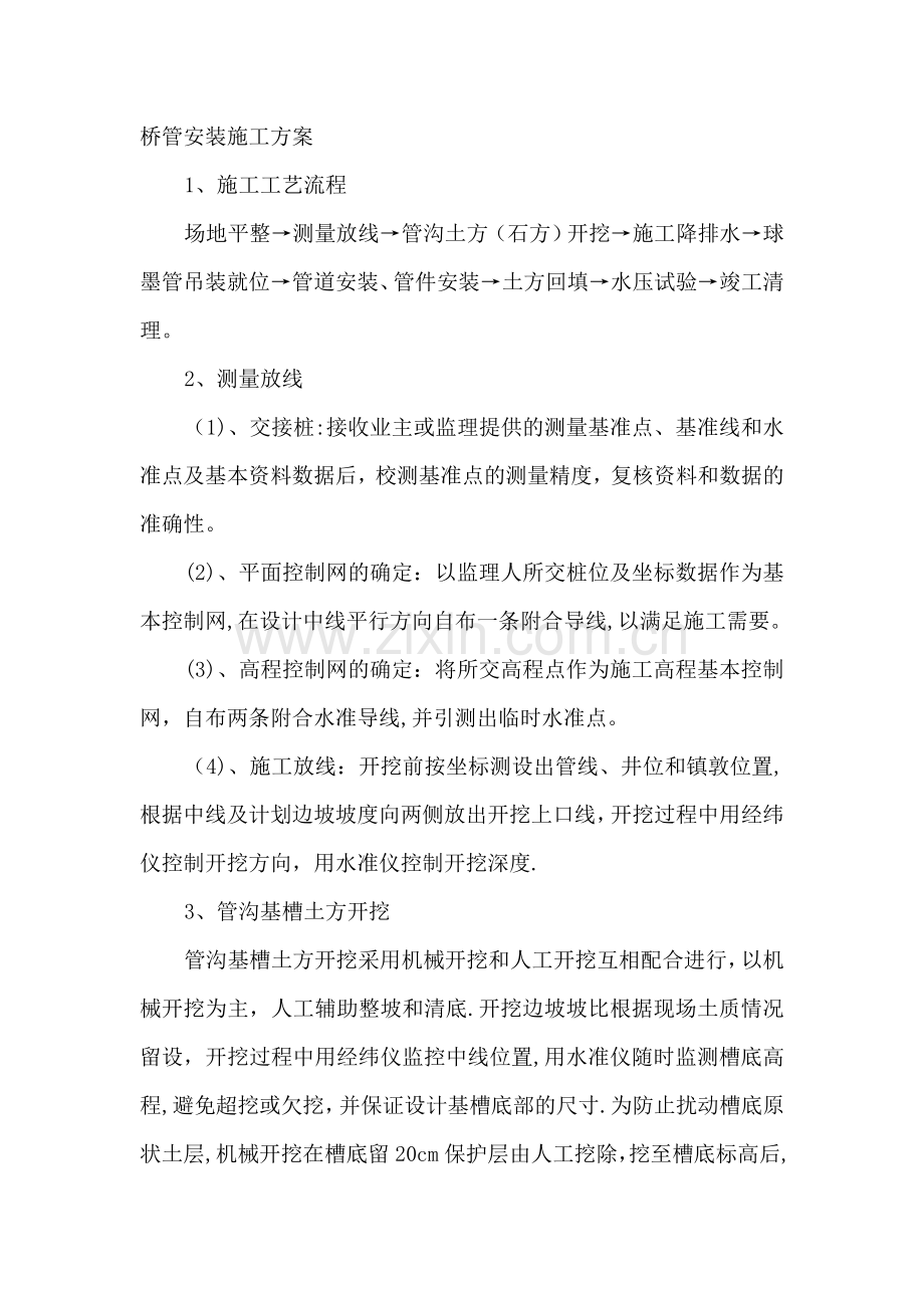 桥管安装施工方案.doc_第1页