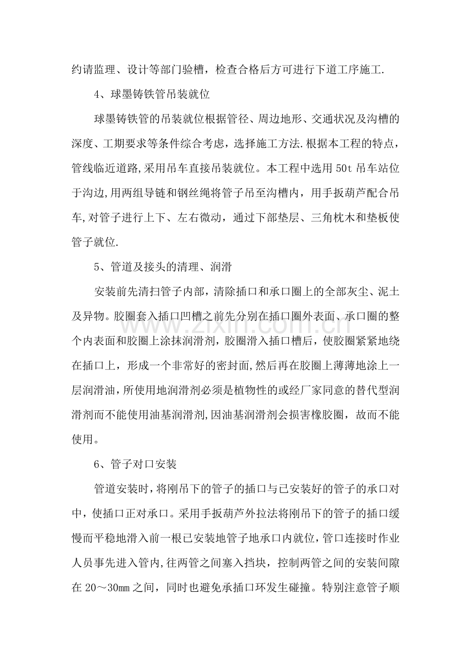 桥管安装施工方案.doc_第2页