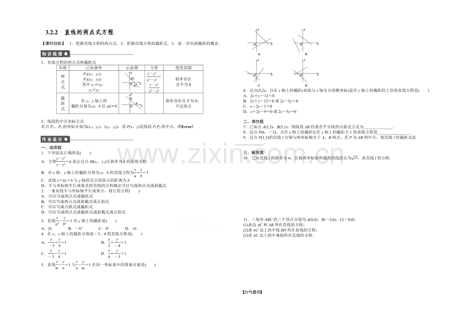 【-学案导学设计】2020-2021学年高中数学(人教A版-必修二)第3章-3.2.2-课时作业.docx_第1页