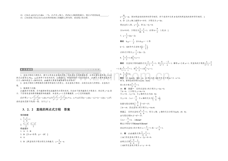 【-学案导学设计】2020-2021学年高中数学(人教A版-必修二)第3章-3.2.2-课时作业.docx_第2页