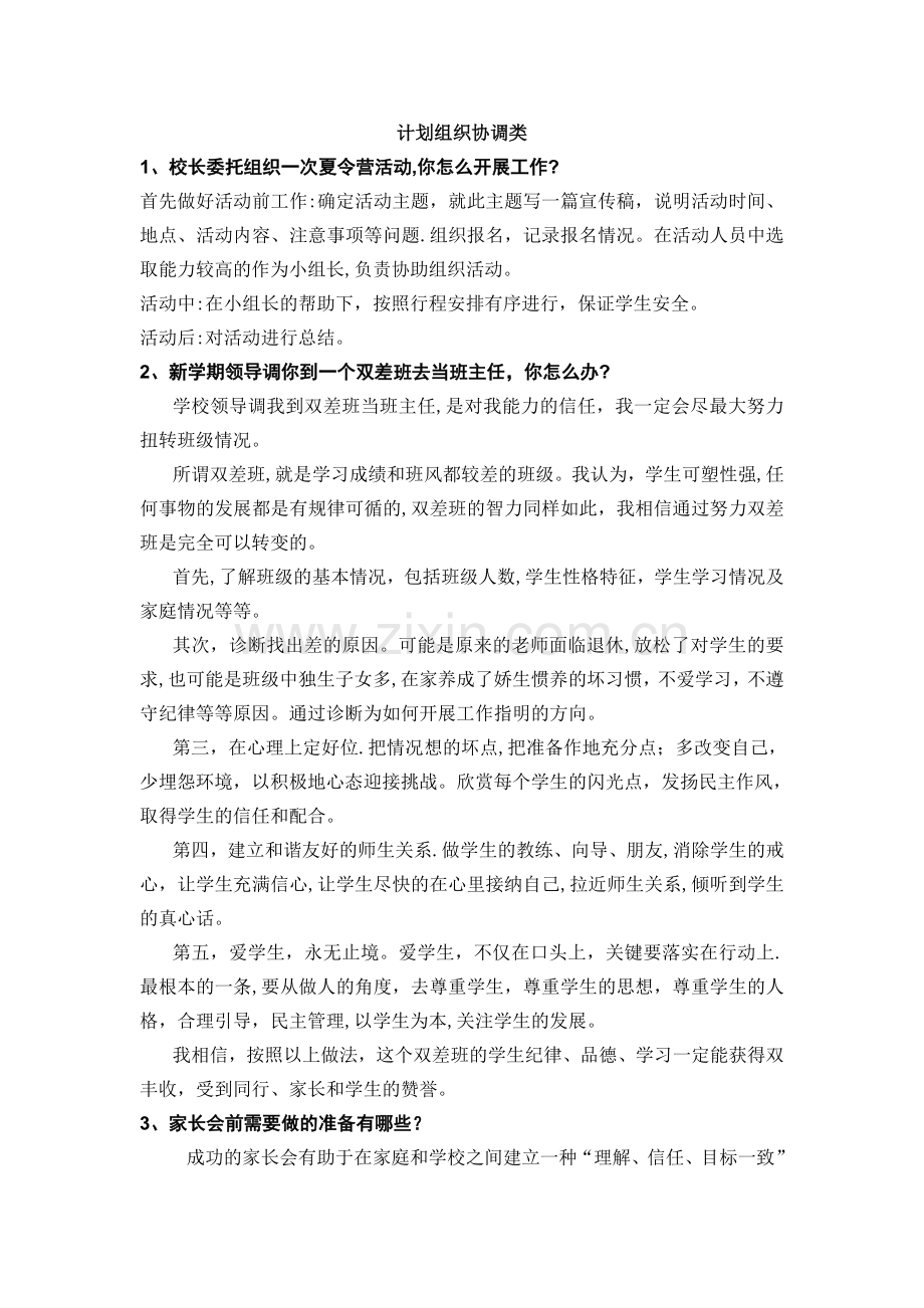 结构化面试-组织管理类.doc_第1页