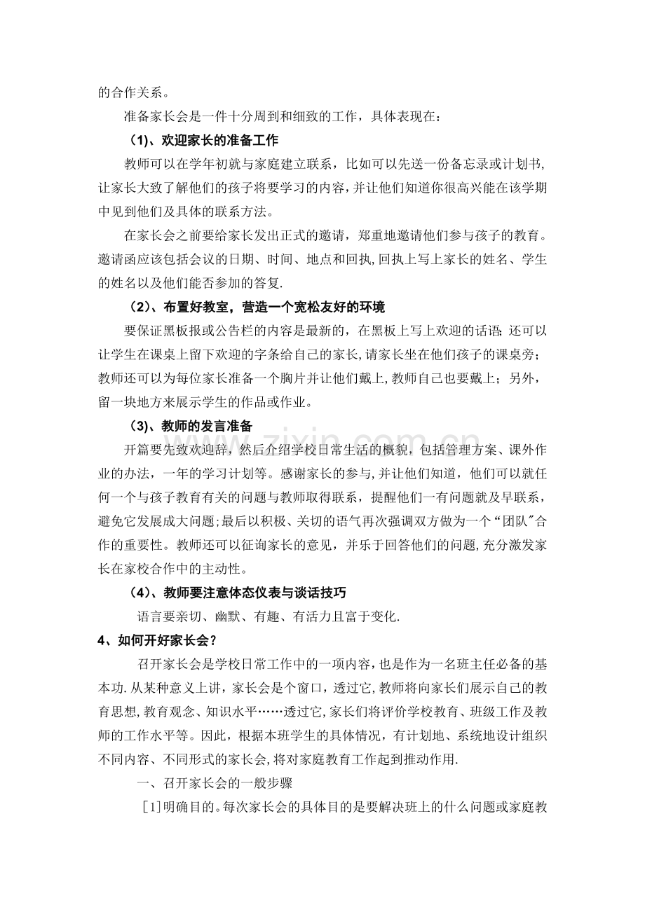 结构化面试-组织管理类.doc_第2页