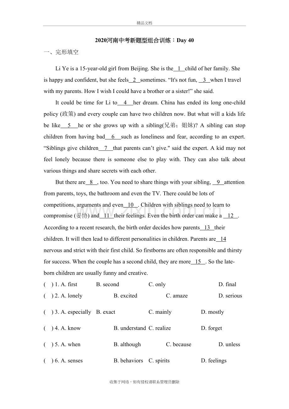 2020河南中考新题型组合训练：Day-40知识讲解.doc_第2页