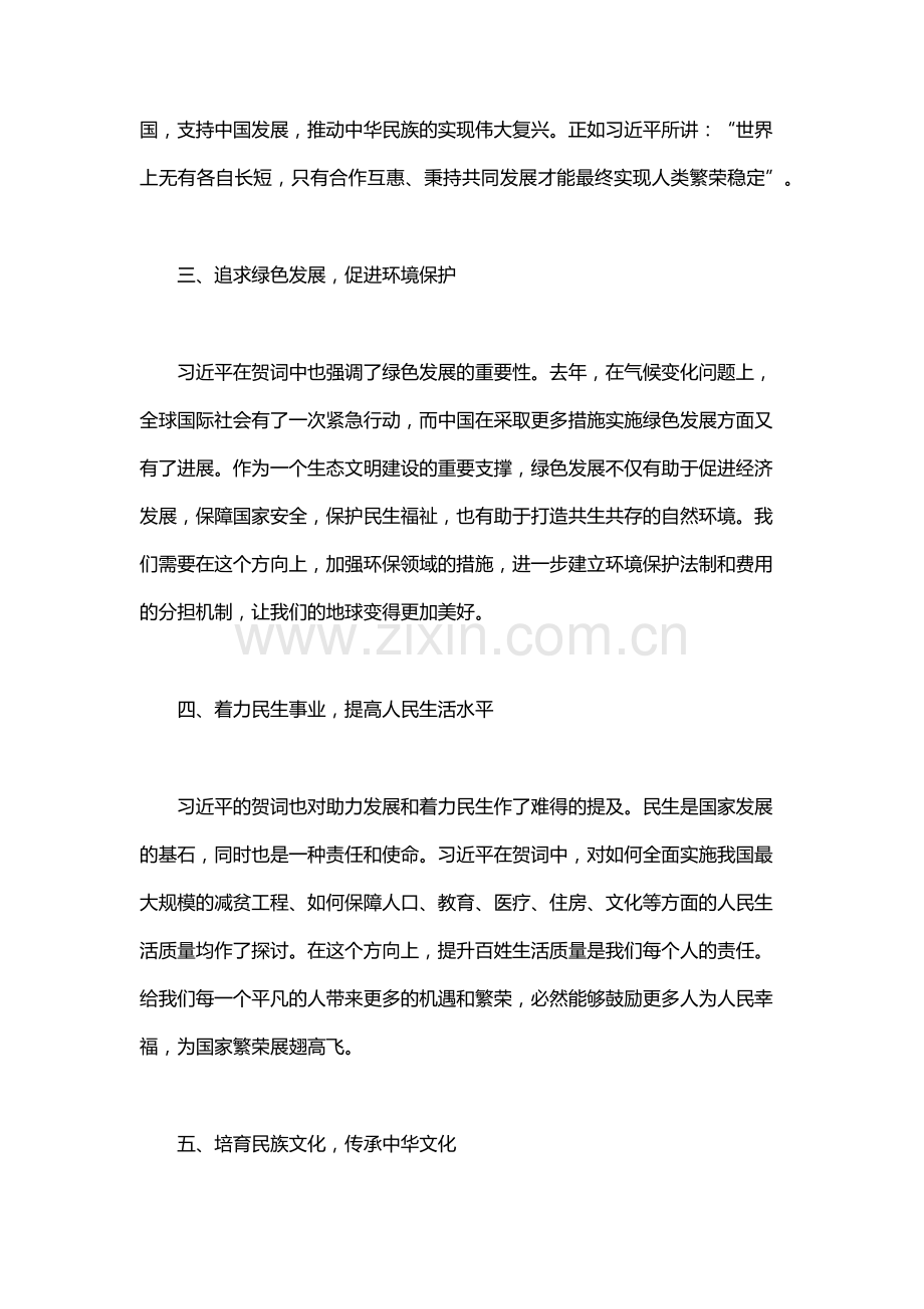 习近平新年贺词感悟.docx_第2页