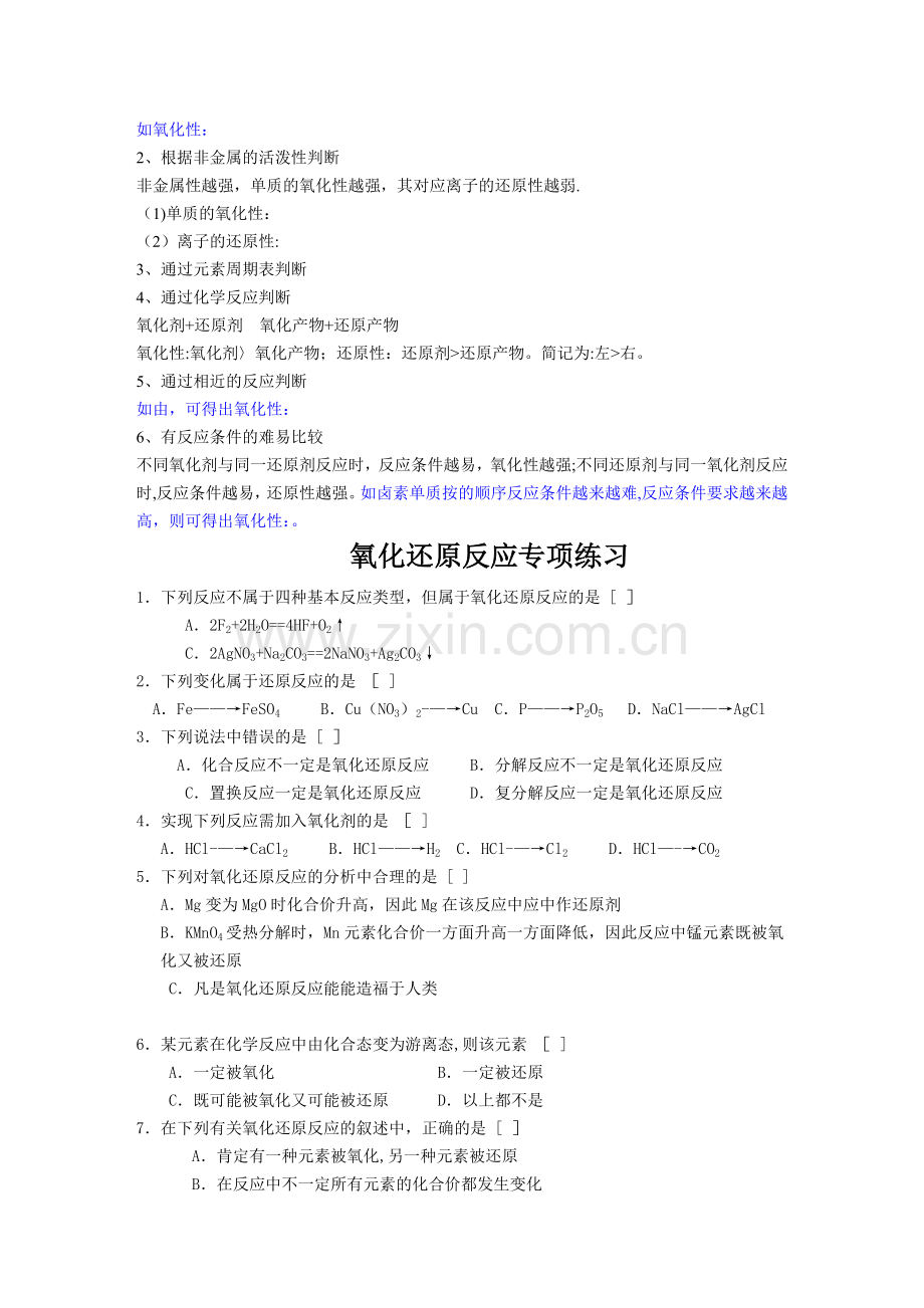 氧化还原反应与离子反应知识点总结及练习题.doc_第2页