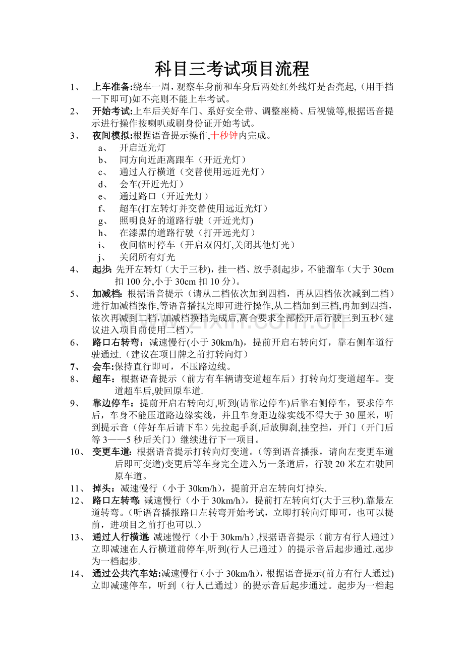 科目三考试项目流程.doc_第1页