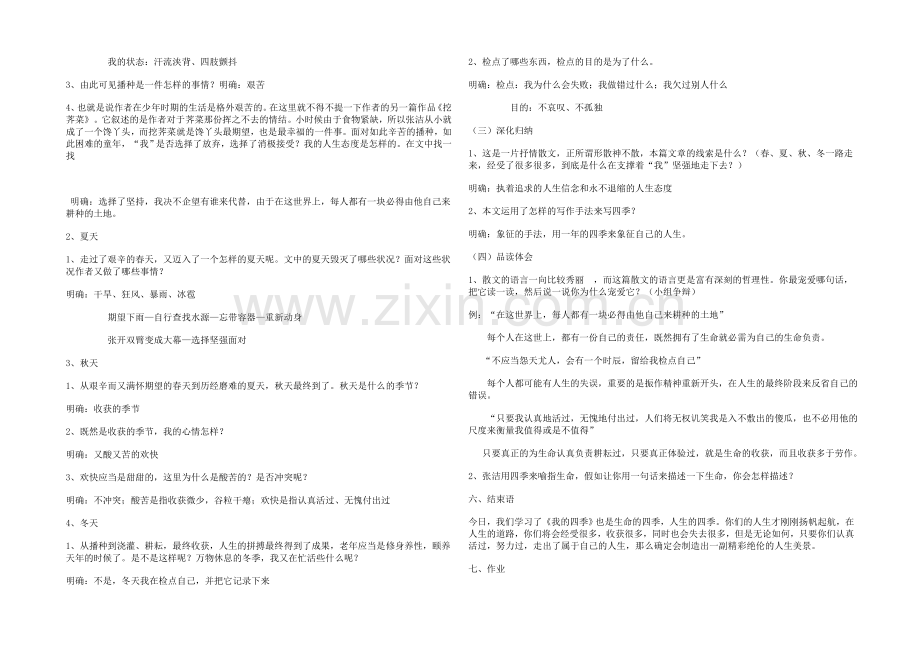 2021高中语文-1.1.5《我的四季》共1课时教案(苏教版必修1)(12).docx_第2页