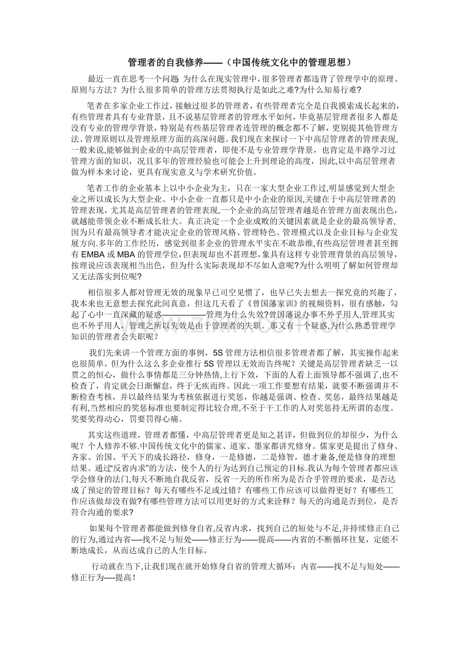 管理者的自我修养.doc_第1页
