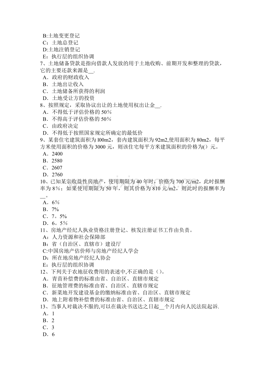 云南省下半年房地产估价师经营与管理土地储备资金来源渠道考试题.doc_第2页