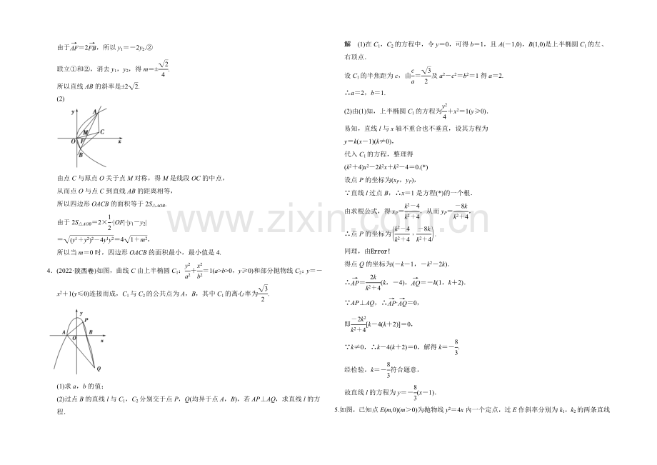 2022届-数学一轮(文科)-浙江专用-课时作业-第八章-解析几何-探究课5-.docx_第2页