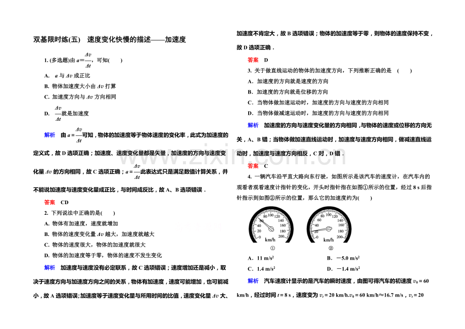 2021年新课标版物理必修一双基限时练5-速度变化快慢的描述——加速度.docx_第1页