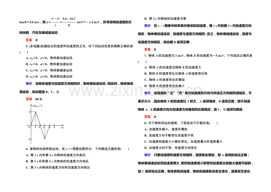 2021年新课标版物理必修一双基限时练5-速度变化快慢的描述——加速度.docx_第2页