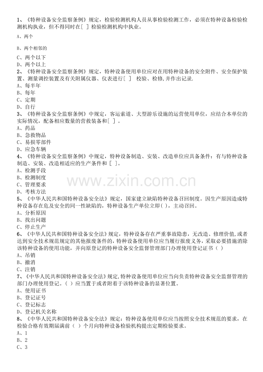 电梯管理证A4考试1.doc_第1页
