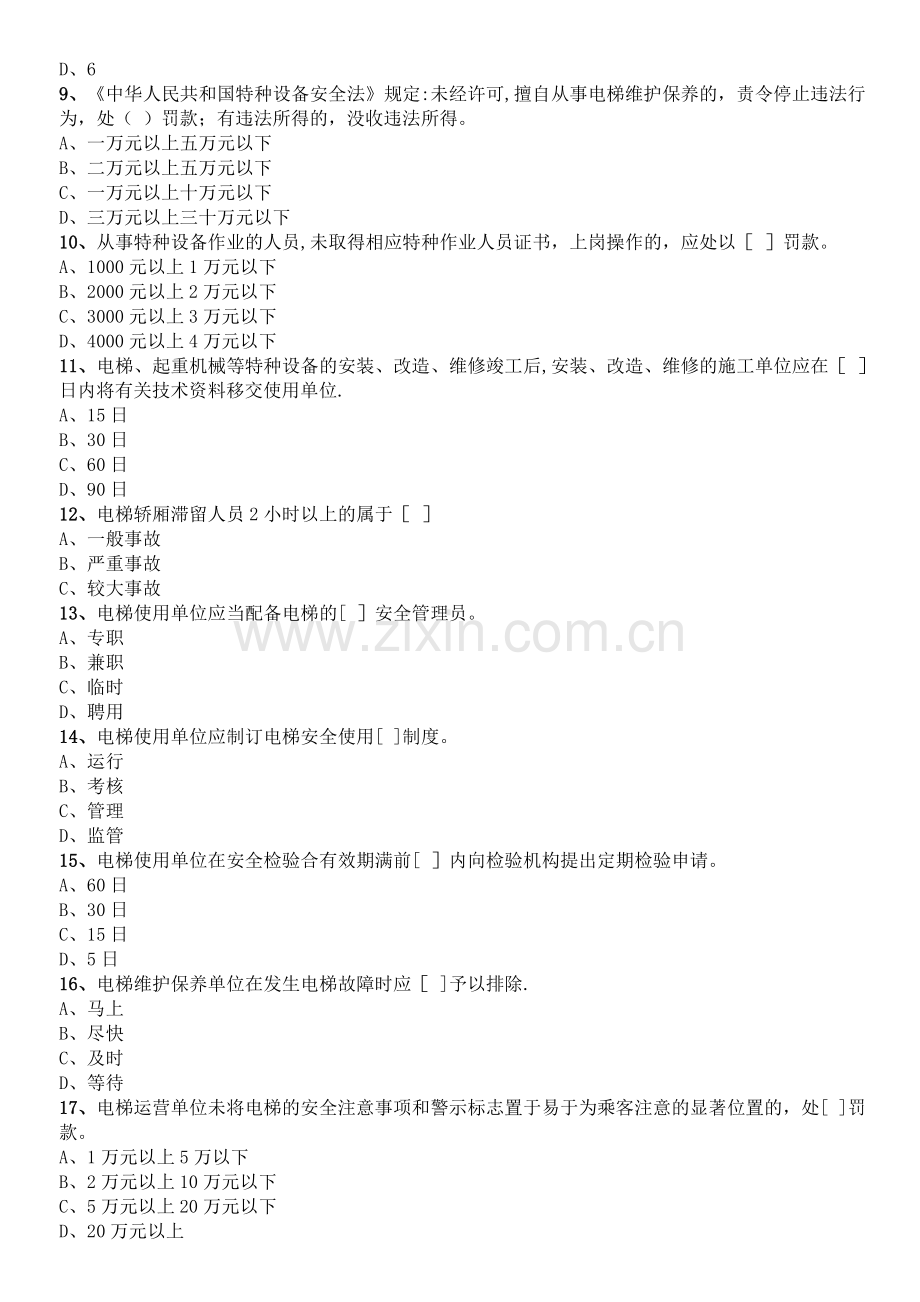 电梯管理证A4考试1.doc_第2页