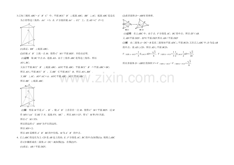 2021人教A版高三数学(文)二轮复习-大题分类规范练4-Word版含解析.docx_第2页
