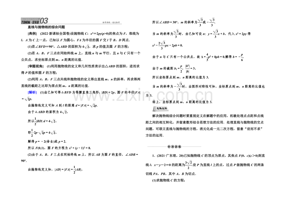 《红对勾》2021届高三数学第一轮复习北师大版素能提升训练-9-7-Word版含解析.docx_第1页