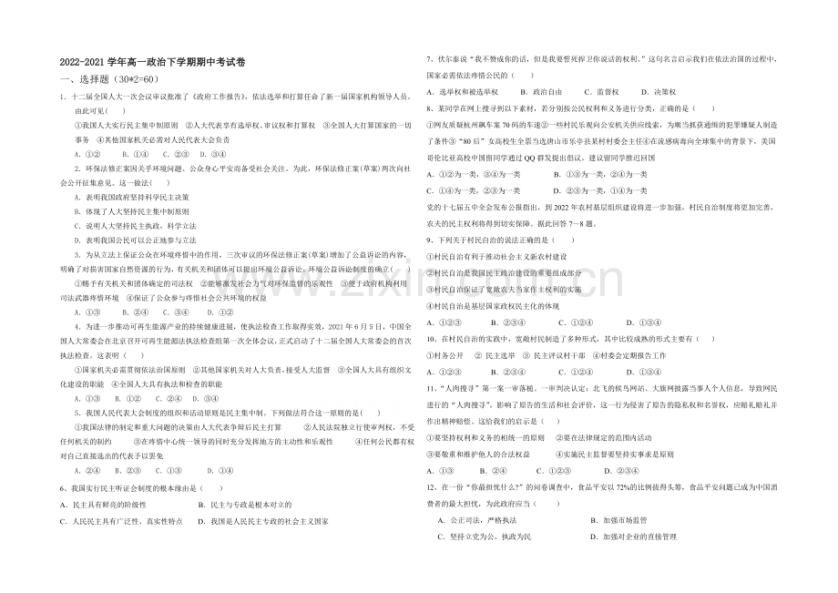 福建省莆田二十四中2020-2021学年高一下学期期中考试试卷政治-Word版含答案.docx_第1页