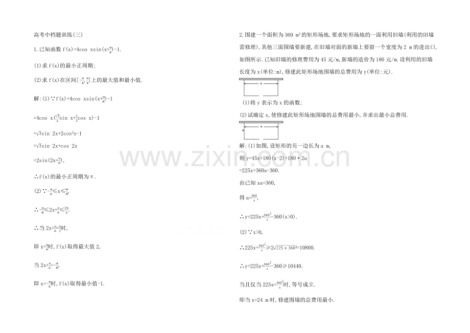 【2021导与练-高校信息化课堂】高三理科数学二轮复习—专项训练高考中档题训练(三).docx_第1页
