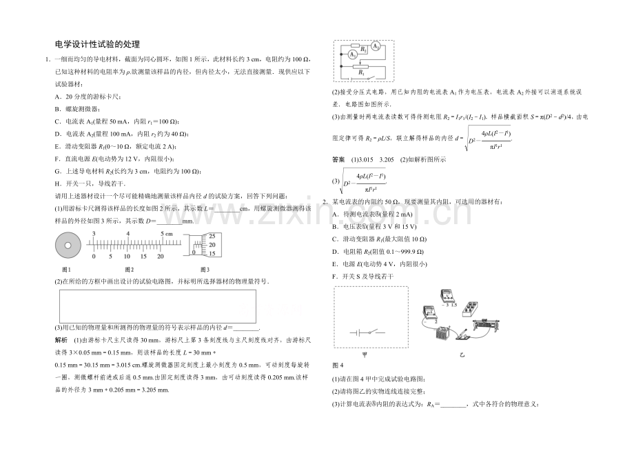2021高考物理拉分题专项训练57(Word版含答案).docx_第1页