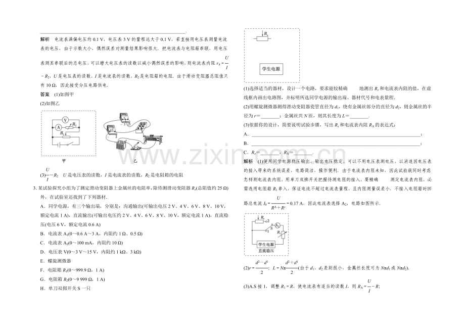 2021高考物理拉分题专项训练57(Word版含答案).docx_第2页
