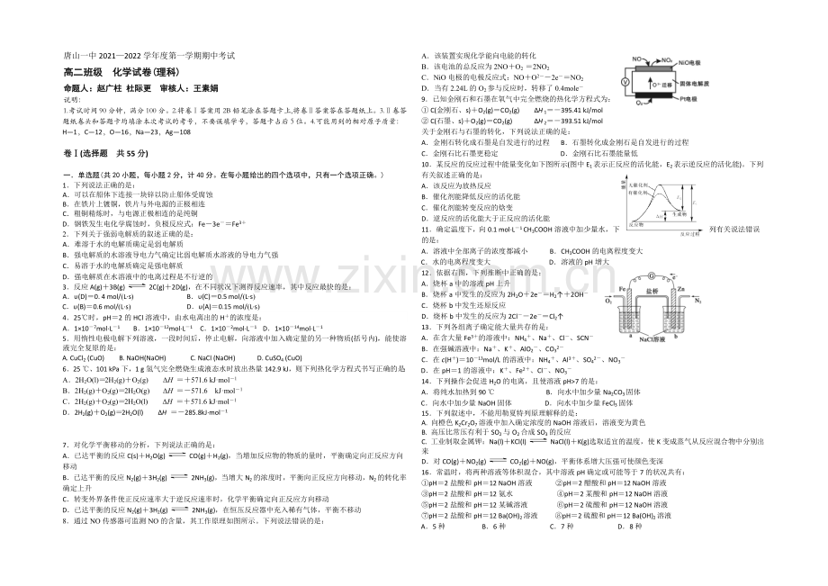 河北省唐山一中2021-2022学年高二上学期期中考试化学试题-Word版含答案.docx_第1页