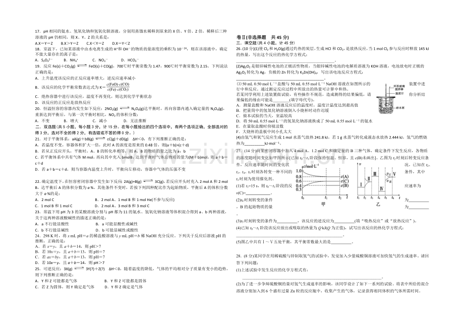 河北省唐山一中2021-2022学年高二上学期期中考试化学试题-Word版含答案.docx_第2页