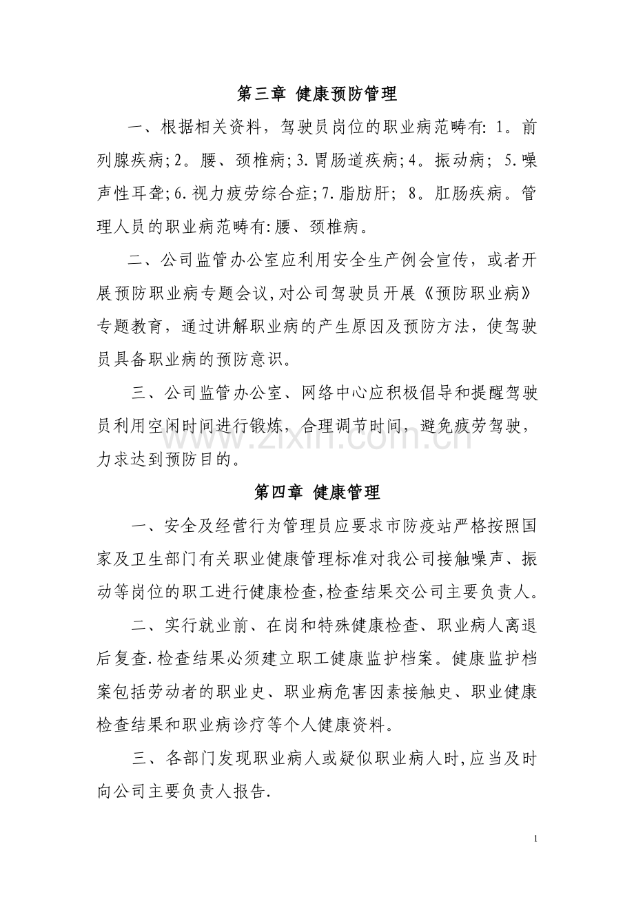 职业健康卫生管理制度.doc_第2页