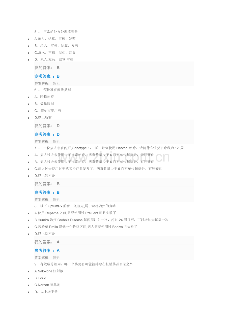 药师在美国药品福利管理中的价值.docx_第2页