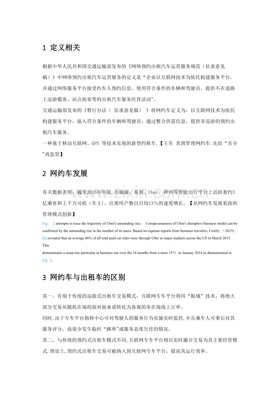 网约车文献综述.docx_第1页