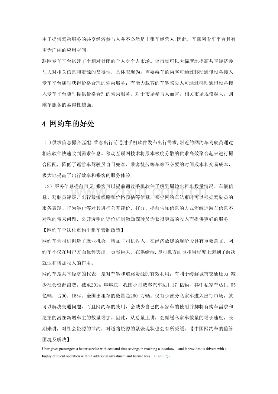 网约车文献综述.docx_第2页