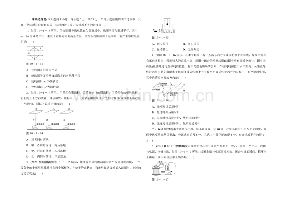 2021高考物理一轮复习经典组合之综合练习37Word版含答案.docx_第1页