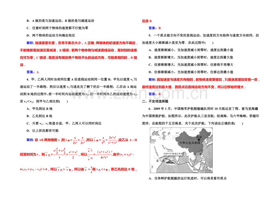 2022届高考物理一轮复习课时作业-第1章-第1课-描述运动的基本概念-.docx_第2页