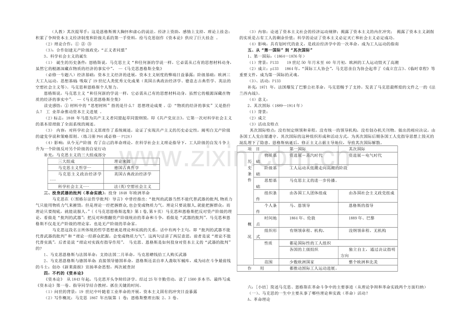 高二历史人教版选修4同步教案：5.1-科学社会主义的创始人——马克思与恩格斯-.docx_第2页