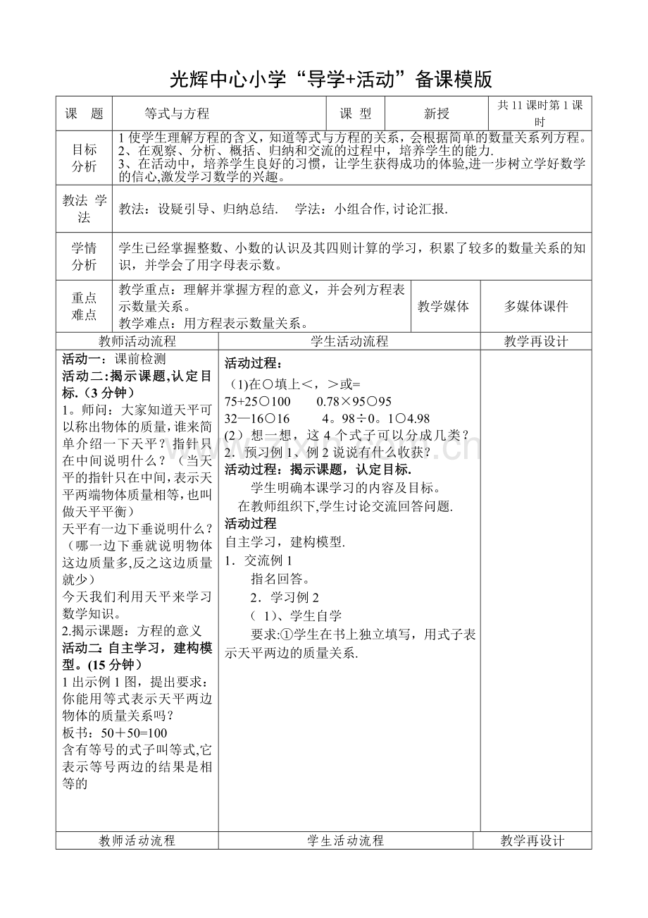 苏教版五年级数学下册第一单元备课(表格).doc_第2页