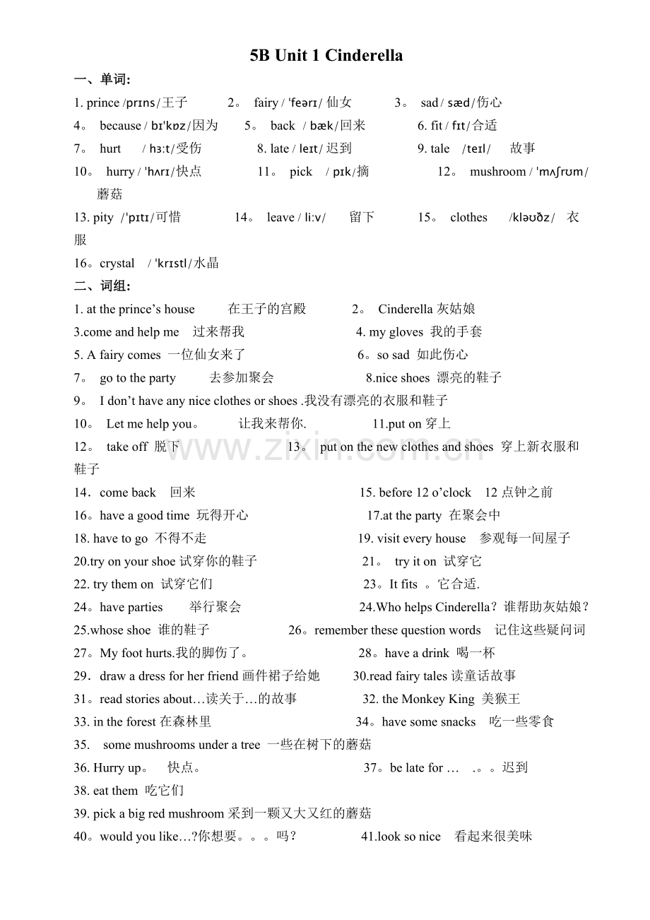 苏教版五年级英语下册5B-Unit1总结资料.doc_第1页