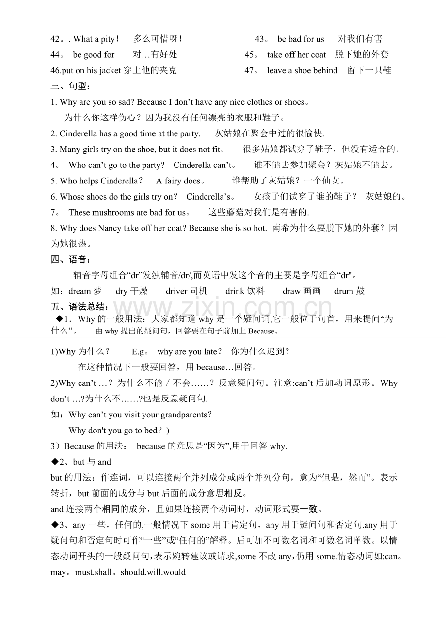 苏教版五年级英语下册5B-Unit1总结资料.doc_第2页