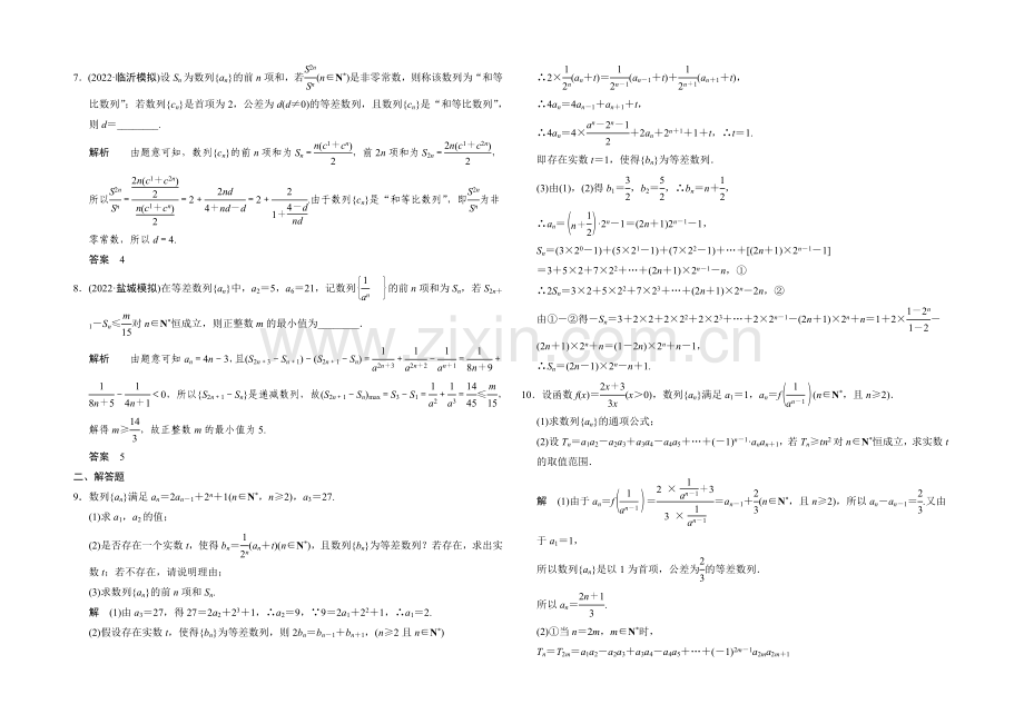 2021高考数学(江苏专用-理科)二轮专题整合：1-3-2数列的综合应用.docx_第2页