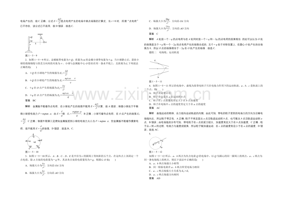 2020-2021学年鲁科版物理选修3-1对点练习：1.5-库仑力作用下的平衡.docx_第2页