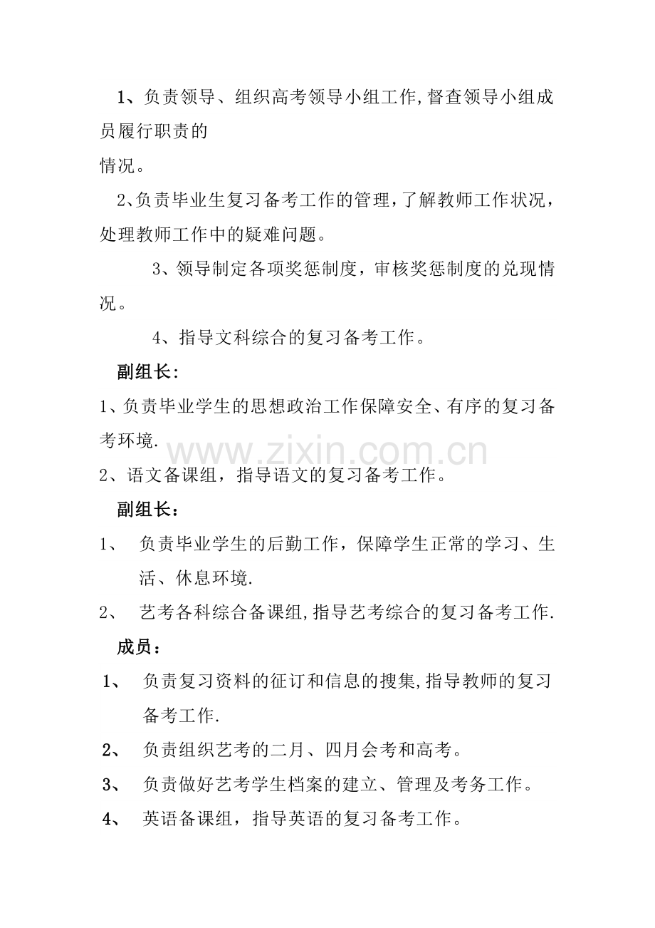 学年度高考领导小组工作计划.doc_第2页