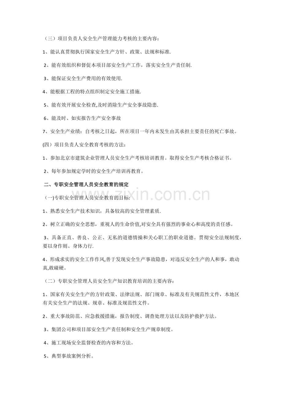 安全生产教育和培训制度.docx_第2页
